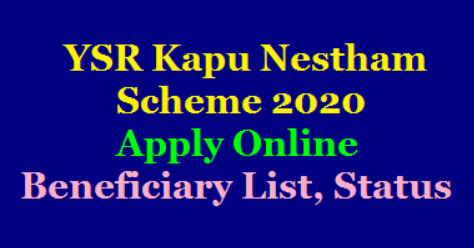 YSR Kapu Nestham Scheme