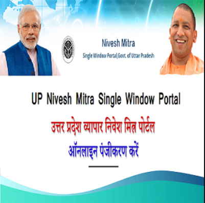 यूपी निवेश मित्र ऑनलाइन पंजीकरण"UP Nivesh Mitra Portal Online Apply