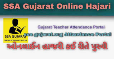 SSA Gujarat Online Attendance|SSA online Gujarat Hajari