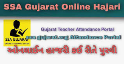 SSA Gujarat Online Attendance