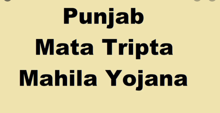 Punjab Mata Tripta Mahila Yojana 2022|Registration Form