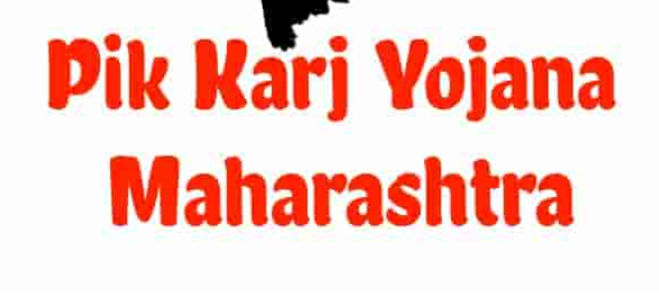 Pik Karj Yojana 2022|Online Application"beneficiary name list