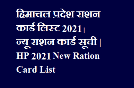 HP Ration Card List