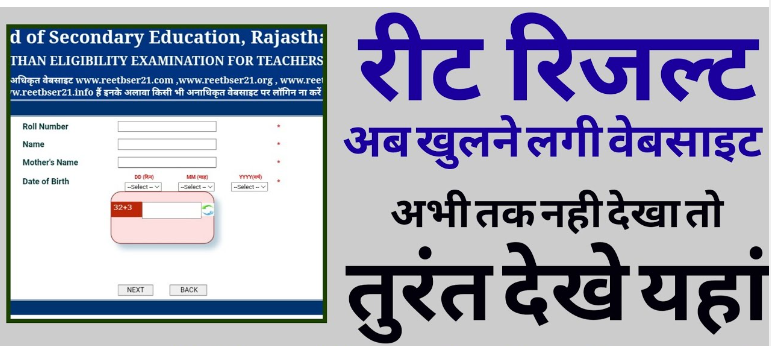 RSMSSB REET Mains Result 2023