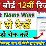 UP Board 12th Result 2023:यूपी बोर्ड इंटरमीडिएट का रिजल्ट, छात्र यहां चेक करें ताजा अपडेट