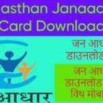 Rajasthan Janaadhar Card Download Status check Online;जन आधार कार्ड डाउनलोड कैसे करें