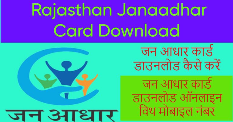 Rajasthan Janaadhar Card Download