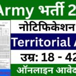 TA Army Bharti 2025:इंडियन आर्मी टेक्निकल एंट्री स्कीम के लिए शॉर्ट नोटिफिकेशन जारी, इस डेट से आवेदन होंगे स्टार्ट TA Army Bharti 2025