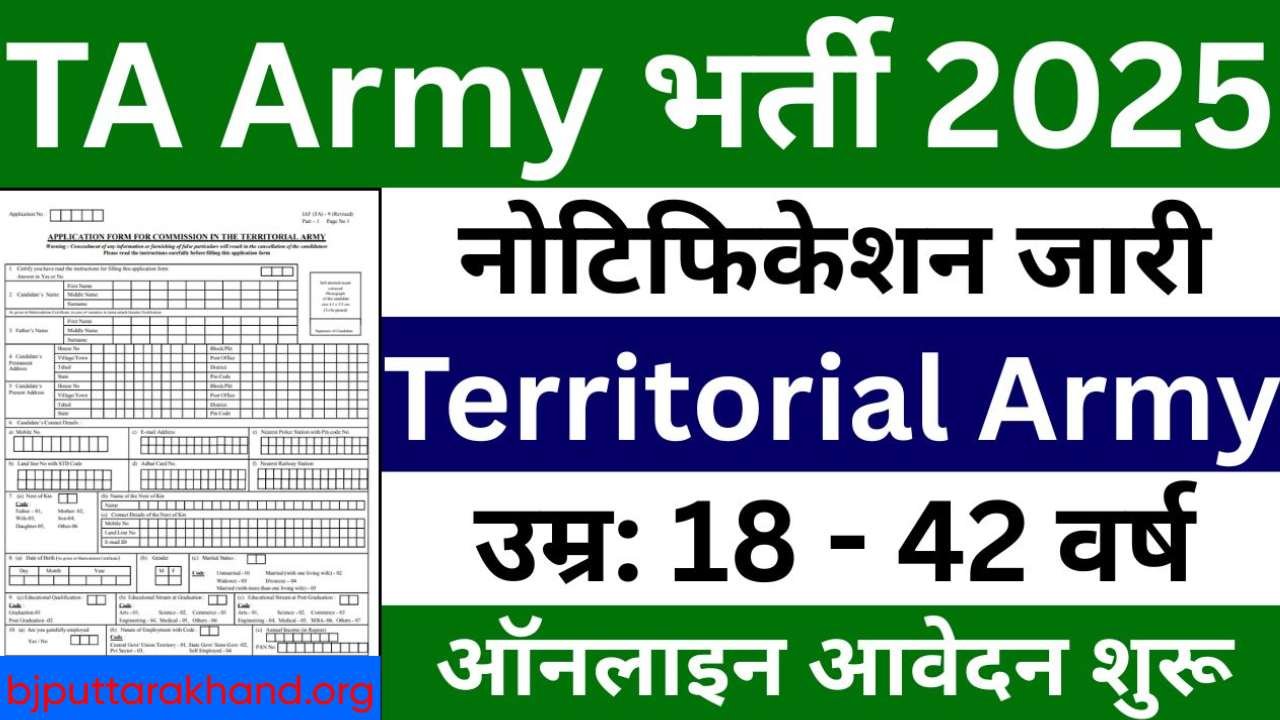 TA Army Bharti 2025
