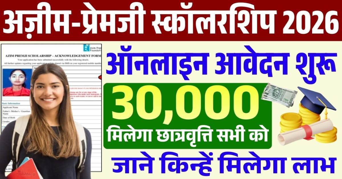 Azim Premji Scholarship