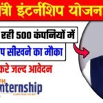 PM Internship Scheme 2026: How to Apply, Eligibility, Registration Link PM Internship Scheme 2026