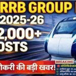 RRB Group D Recruitment 2026:भारतीय रेलवे में सबसे बड़ी भर्ती, 22000+ पदों के आवेदन RRB Group D Recruitment 2026