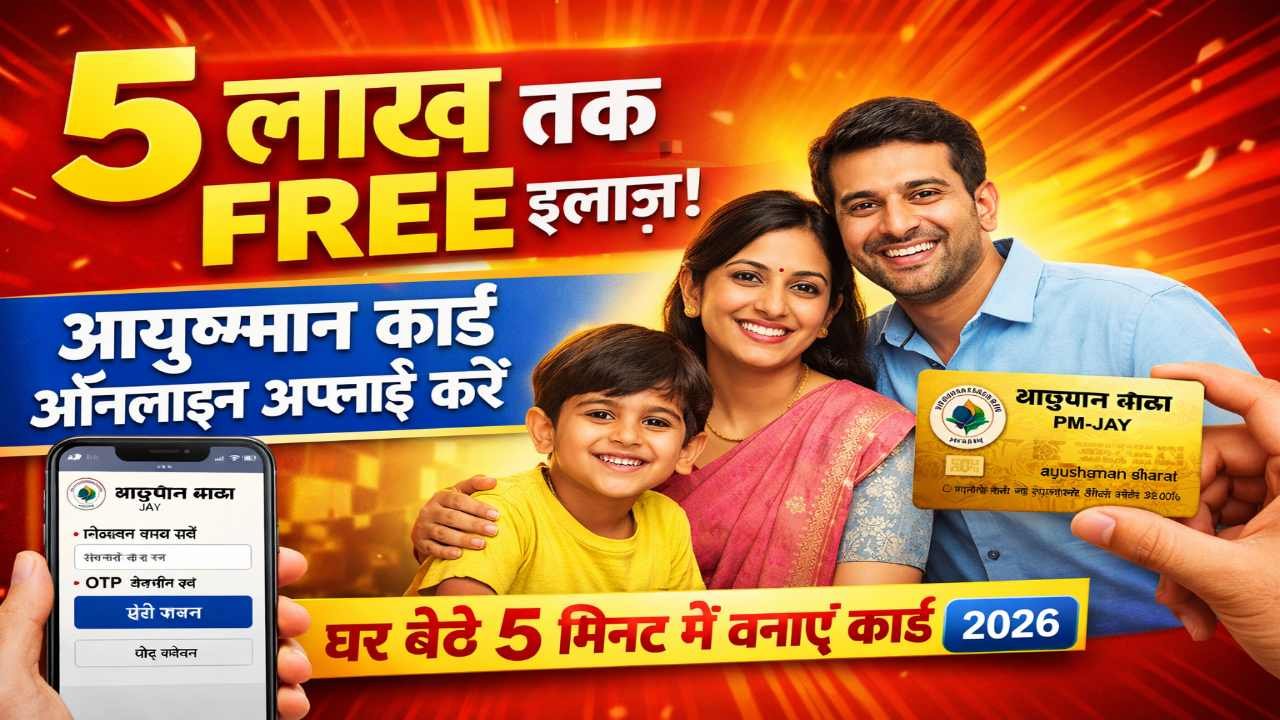 Ayushman Card Apply Online