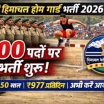 HP Home Guard Recruitment 2026:फॉर्म शुरू, जल्द करें आवेदन @Official Website,सरकारी नौकरी का बड़ा मौका HP Home Guard Recruitment 2026