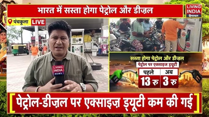 एक्साइज ड्यूटी में सरकार ने क्यों की कमी यह कदम अमेरिका और इजराइल के बीच ईरान को शामिल करने वाले चल रहे संघर्ष और तेहरान के होर्मुज जलडमरूमध्य की नाकाबंदी के कारण उत्पन्न गहरे वैश्विक ऊर्जा संकट की पृष्ठभूमि में आया है। यह एक महत्वपूर्ण मार्ग है जिससे दुनिया की लगभग पांचवीं हिस्से की कच्चे तेल और गैस की आपूर्ति होती है, जिसका अनुमान 20-25 मिलियन बैरल प्रति दिन है। संघर्ष से पहले, भारत अपने कच्चे तेल के आयात का लगभग 12-15% हिस्सा इसी महत्वपूर्ण गलियारे के माध्यम से प्राप्त करता था। इस भारी कटौती से तेल विपणन कंपनियों (ओएमसी) पर लागत के दबाव में कमी आने की उम्मीद है और भू-राजनीतिक तनावों के कारण अस्थिर बनी हुई वैश्विक कच्चे तेल की ऊंची कीमतों के प्रभाव को कम करने में मदद मिलेगी। बता दें कि हाल ही में रूस की देश में मौजूद पेट्रोलियम कंपनी नायरा ने पेट्रोल-डीजल में कल ही बढ़ोतरी की है। हालांकि अभी अन्य कंपनियों ने पेट्रोल-डीजल की कीमतों में बढ़ोतरी नहीं की है। सिर्फ प्रीमियम पेट्रोल की कीमतों में बढ़ोतरी की गई है।